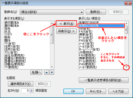 �ꗗ�\�����ڂ̐ݒ�